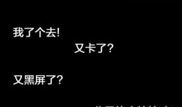 91看直播为什么卡住了,91看直播卡住原因解析及解决方法
